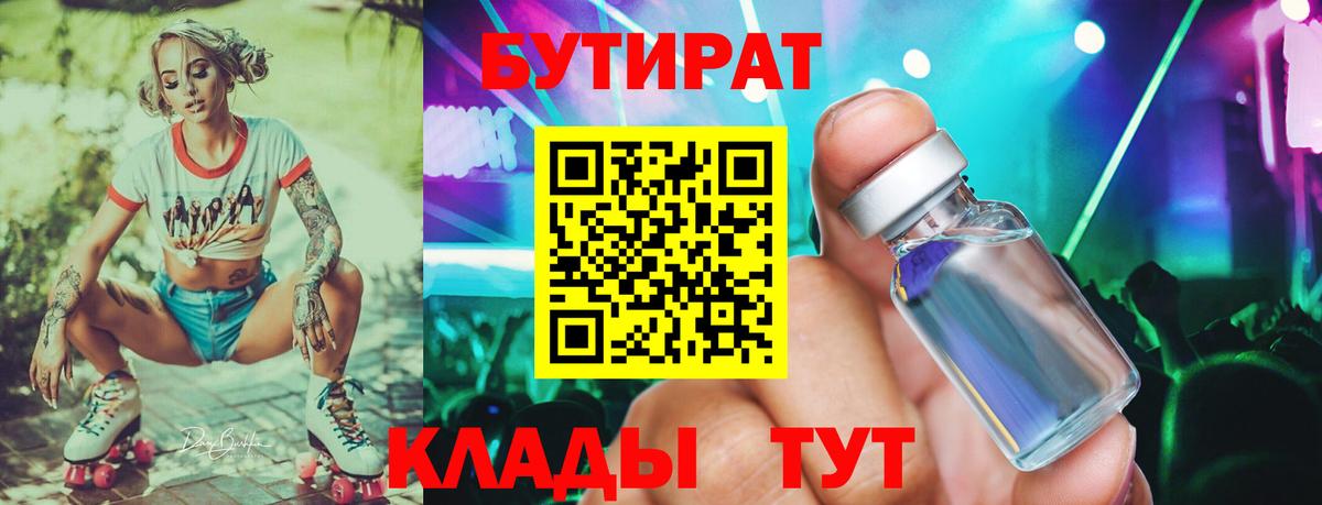 БУТИРАТ  БУТИРАТ буратино  Вход с VPN  Маркс 
