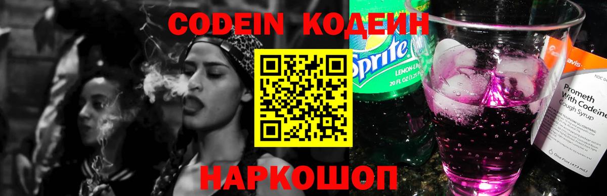 Codein напиток Lean (лин)  Вход с VPN  Кодеиновый сироп Lean Purple Drank  Маркс 