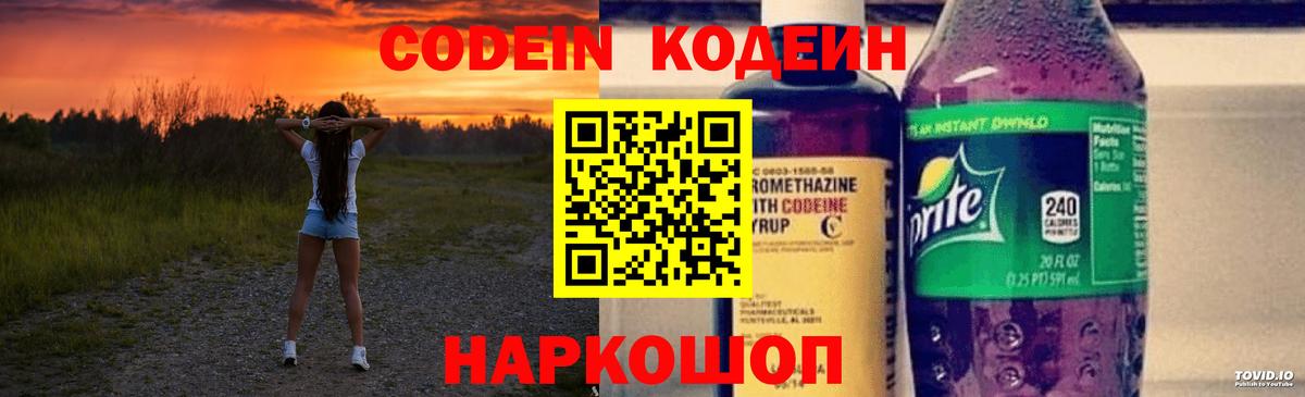 Кодеин напиток Lean (лин) Маркс